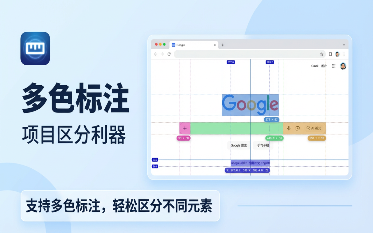 Better Ruler chrome谷歌浏览器插件_扩展第2张截图