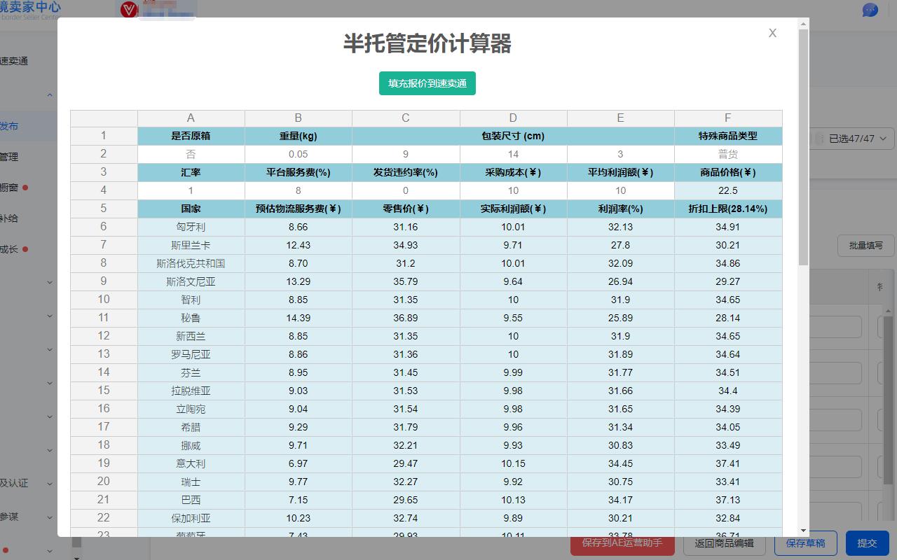 速卖通半托管定价计算器 chrome谷歌浏览器插件_扩展第1张截图