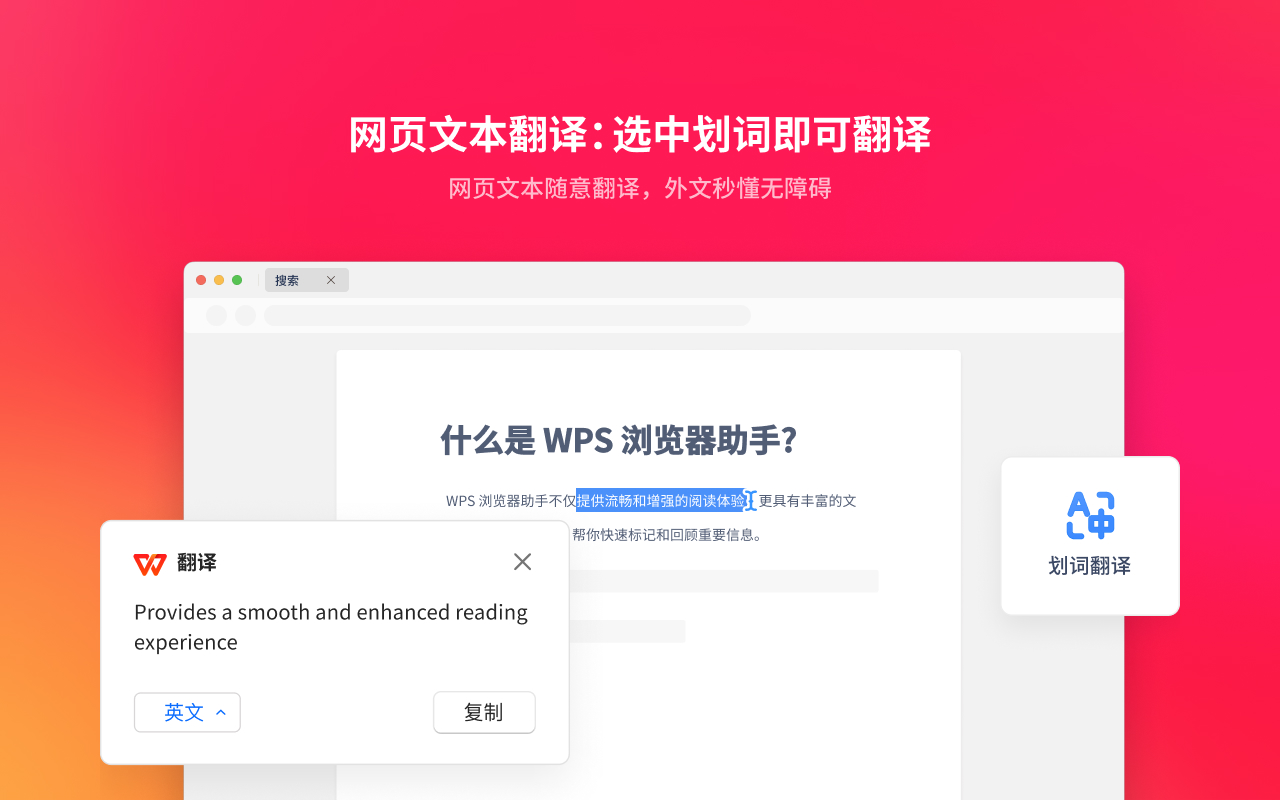 WPS浏览器助手：文档在线阅读编辑 chrome谷歌浏览器插件_扩展第6张截图