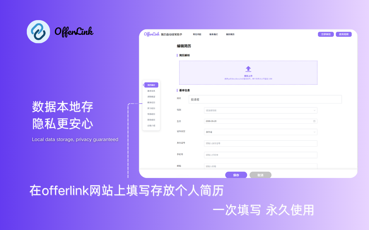简历自动填写助手 chrome谷歌浏览器插件_扩展第1张截图