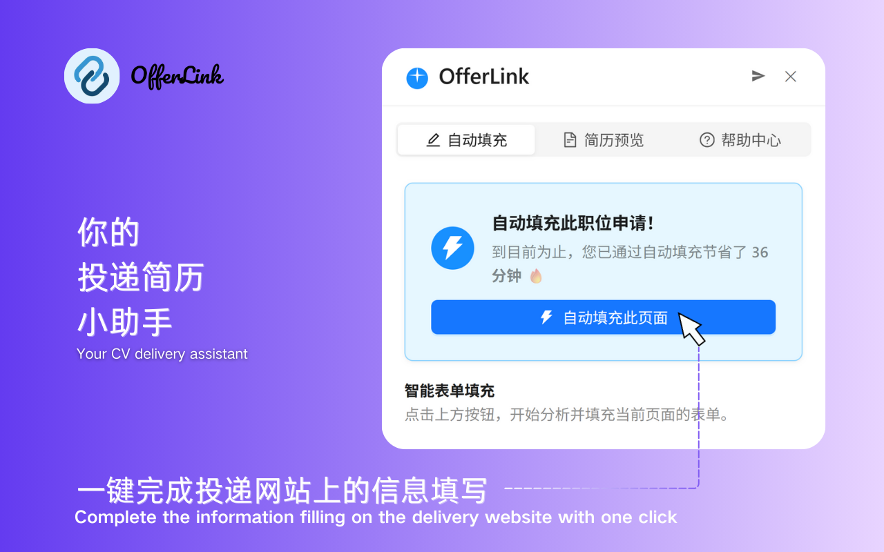 简历自动填写助手 chrome谷歌浏览器插件_扩展第2张截图
