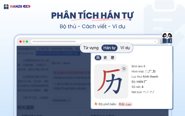 Hanzii: Từ điển Trung Việt, Việt Trung chrome谷歌浏览器插件_扩展第2张截图