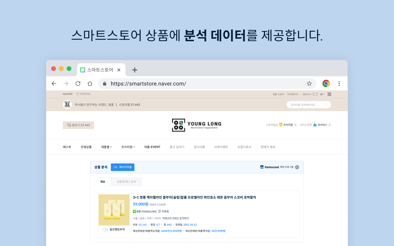 아이템스카우트 chrome谷歌浏览器插件_扩展第2张截图