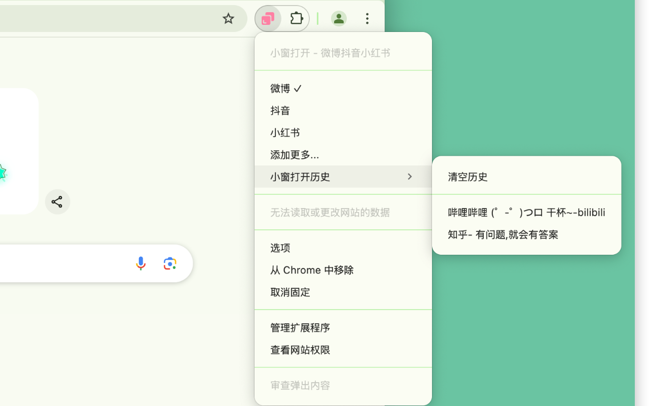 小窗打开 - 微博抖音小红书看小说 chrome谷歌浏览器插件_扩展第2张截图