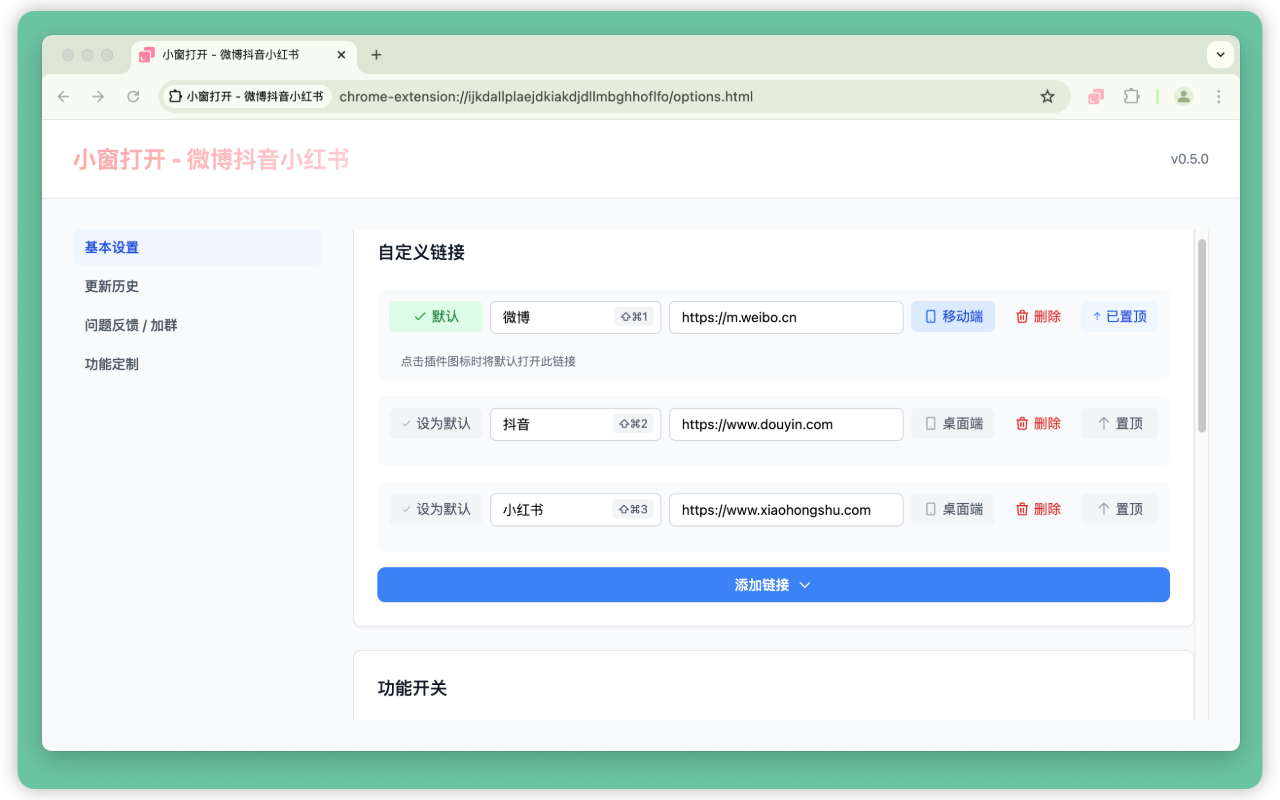 小窗打开 - 微博抖音小红书看小说 chrome谷歌浏览器插件_扩展第4张截图