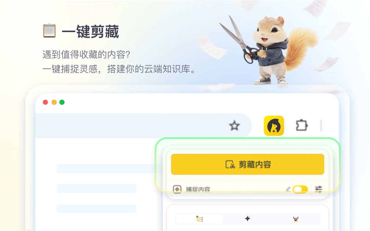 剪藏 chrome谷歌浏览器插件_扩展第1张截图