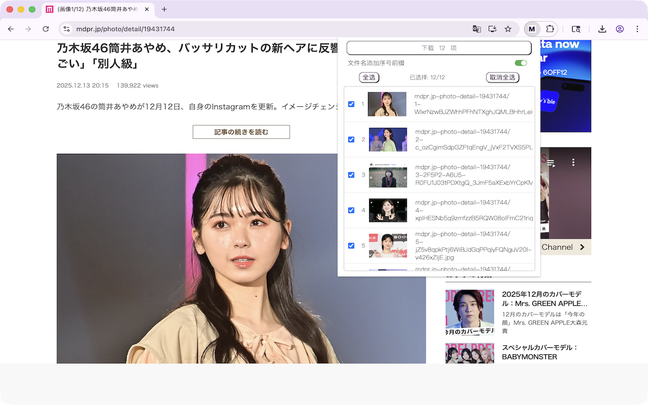 米酱图片一键下载 chrome谷歌浏览器插件_扩展第1张截图