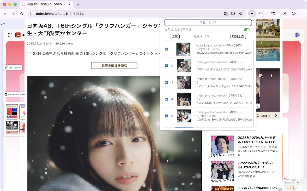 米酱图片一键下载 chrome谷歌浏览器插件_扩展第2张截图