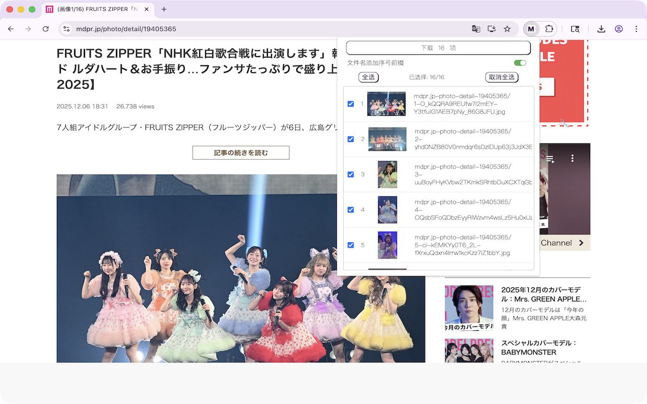 米酱图片一键下载 chrome谷歌浏览器插件_扩展第3张截图