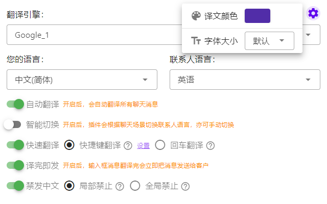 WhatsApp™即时翻译 chrome谷歌浏览器插件_扩展第2张截图