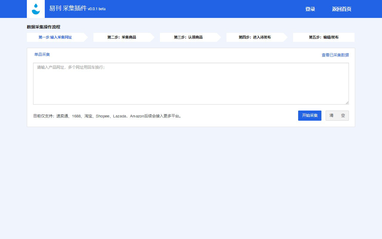 聚水潭采集助手 chrome谷歌浏览器插件_扩展第1张截图