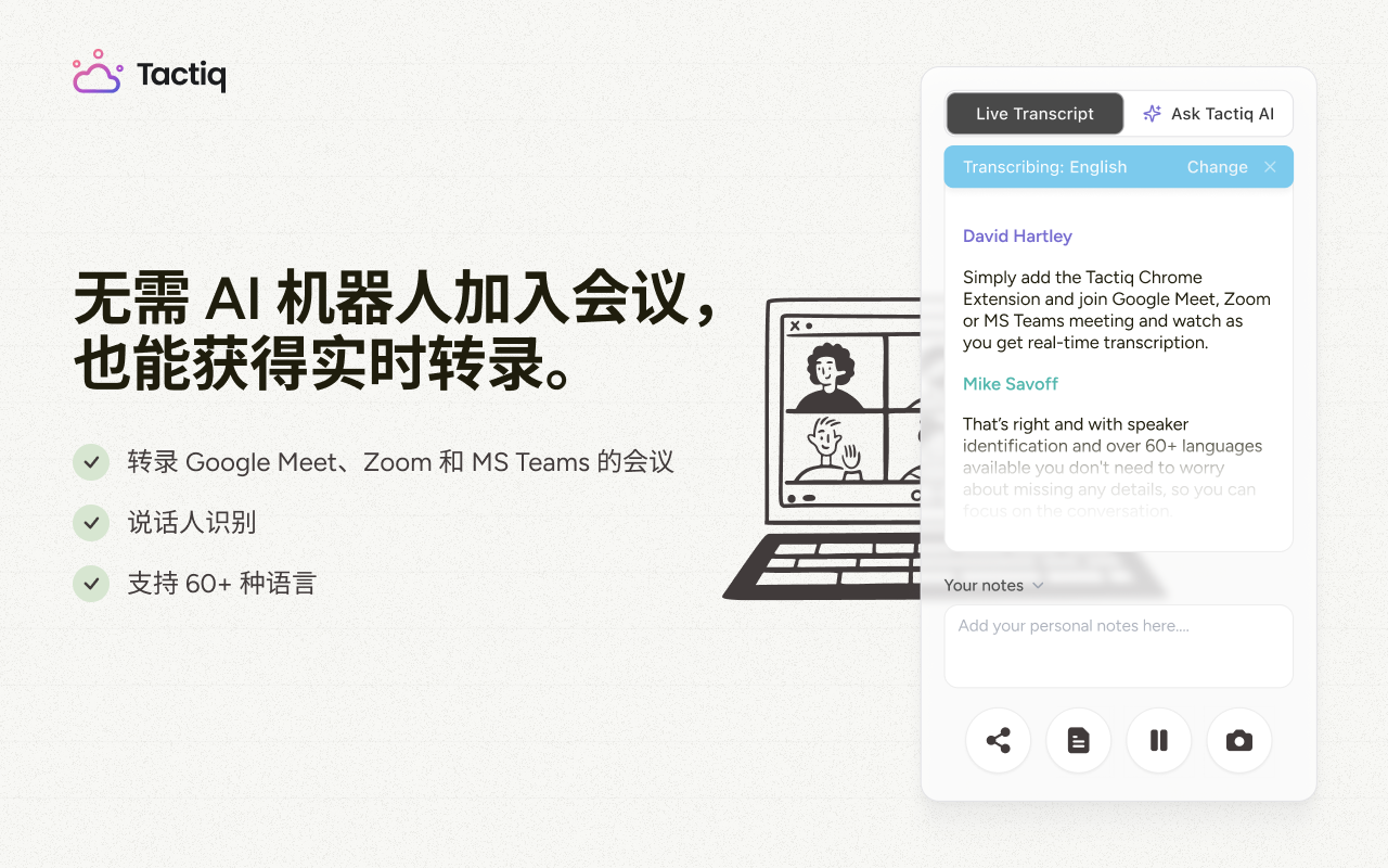 Tactiq：适用于 Google Meet、Zoom 和 MS Teams 的 AI 会议记录工具 chrome谷歌浏览器插件_扩展第3张截图
