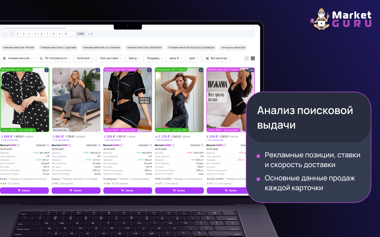 MarketGuru — бесплатная аналитика маркетплейса Wildberries chrome谷歌浏览器插件_扩展第5张截图