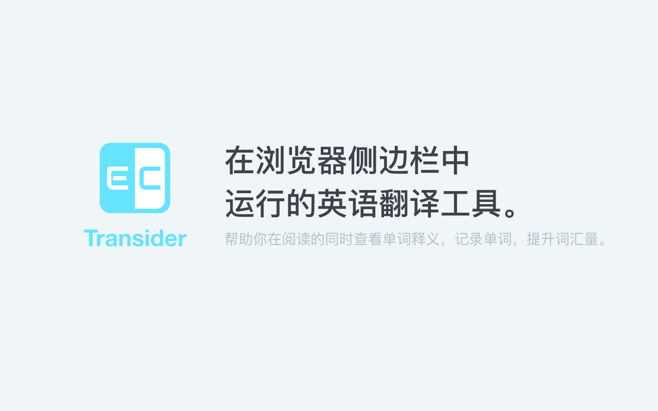 Transider——随手记单词 chrome谷歌浏览器插件_扩展第4张截图