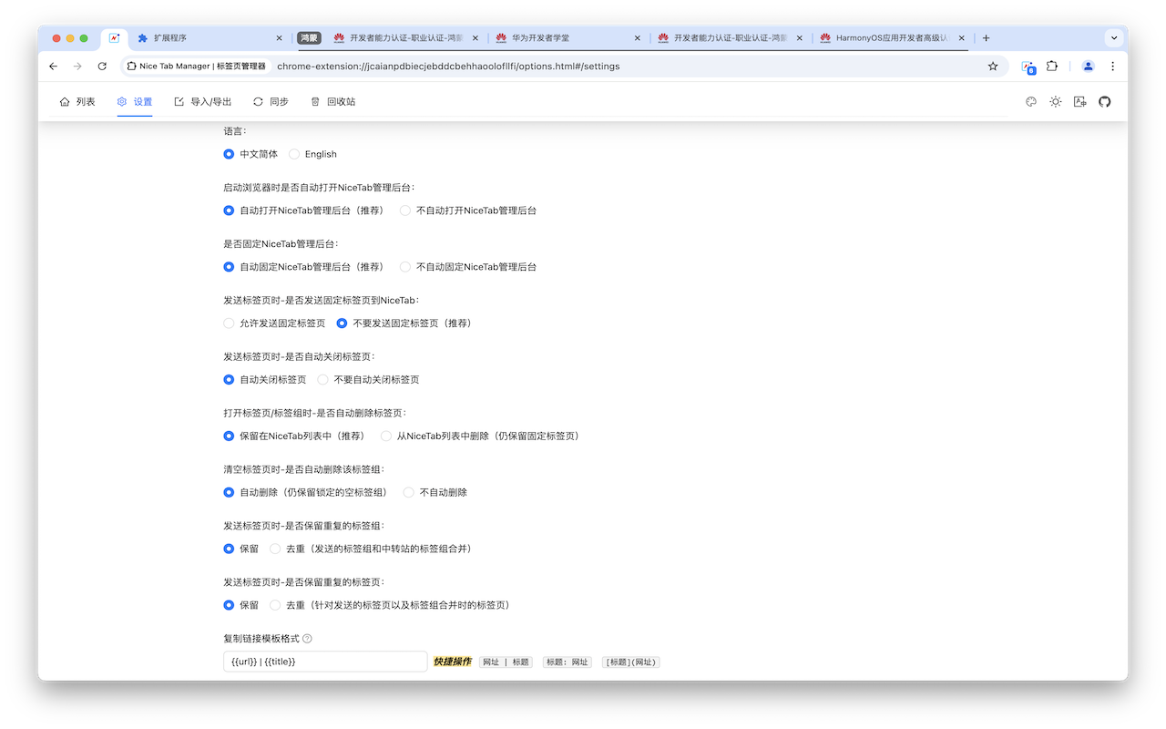 Nice Tab Manager chrome谷歌浏览器插件_扩展第1张截图