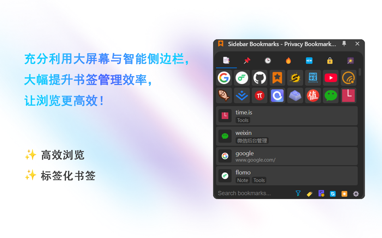 侧边书签栏 chrome谷歌浏览器插件_扩展第2张截图