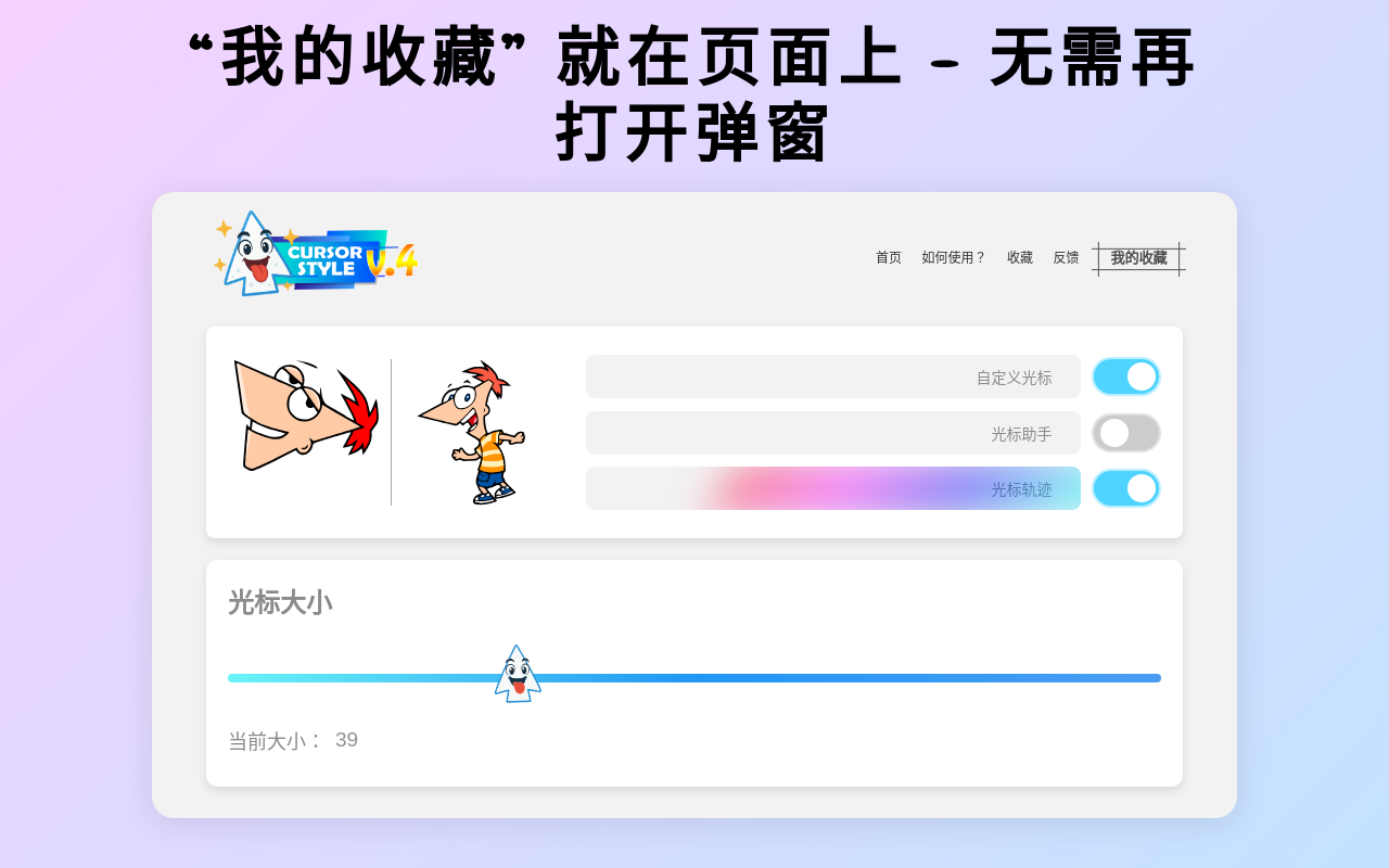 Cursor Style – Chrome™ 的自定义鼠标光标和拖尾 chrome谷歌浏览器插件_扩展第4张截图