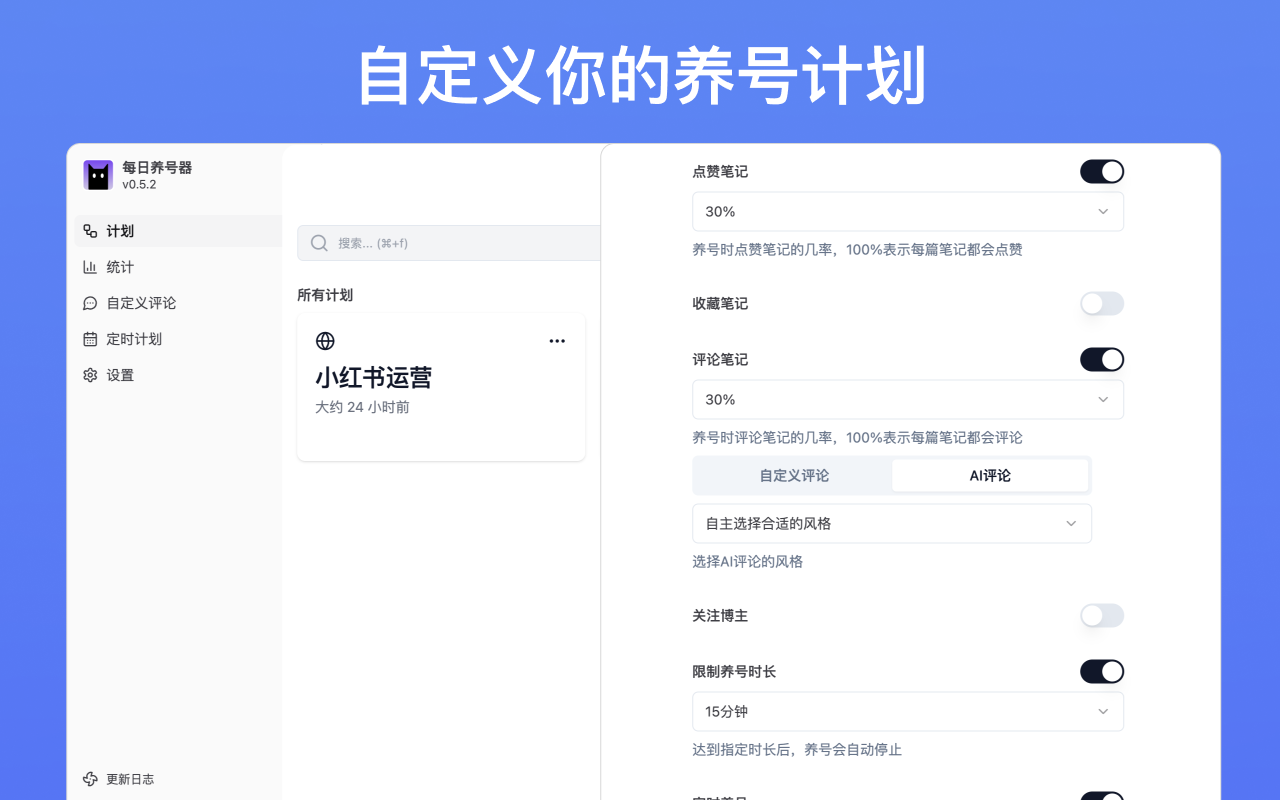 红薯养号器: 小红书一键自动养号，流量滚滚来 chrome谷歌浏览器插件_扩展第3张截图