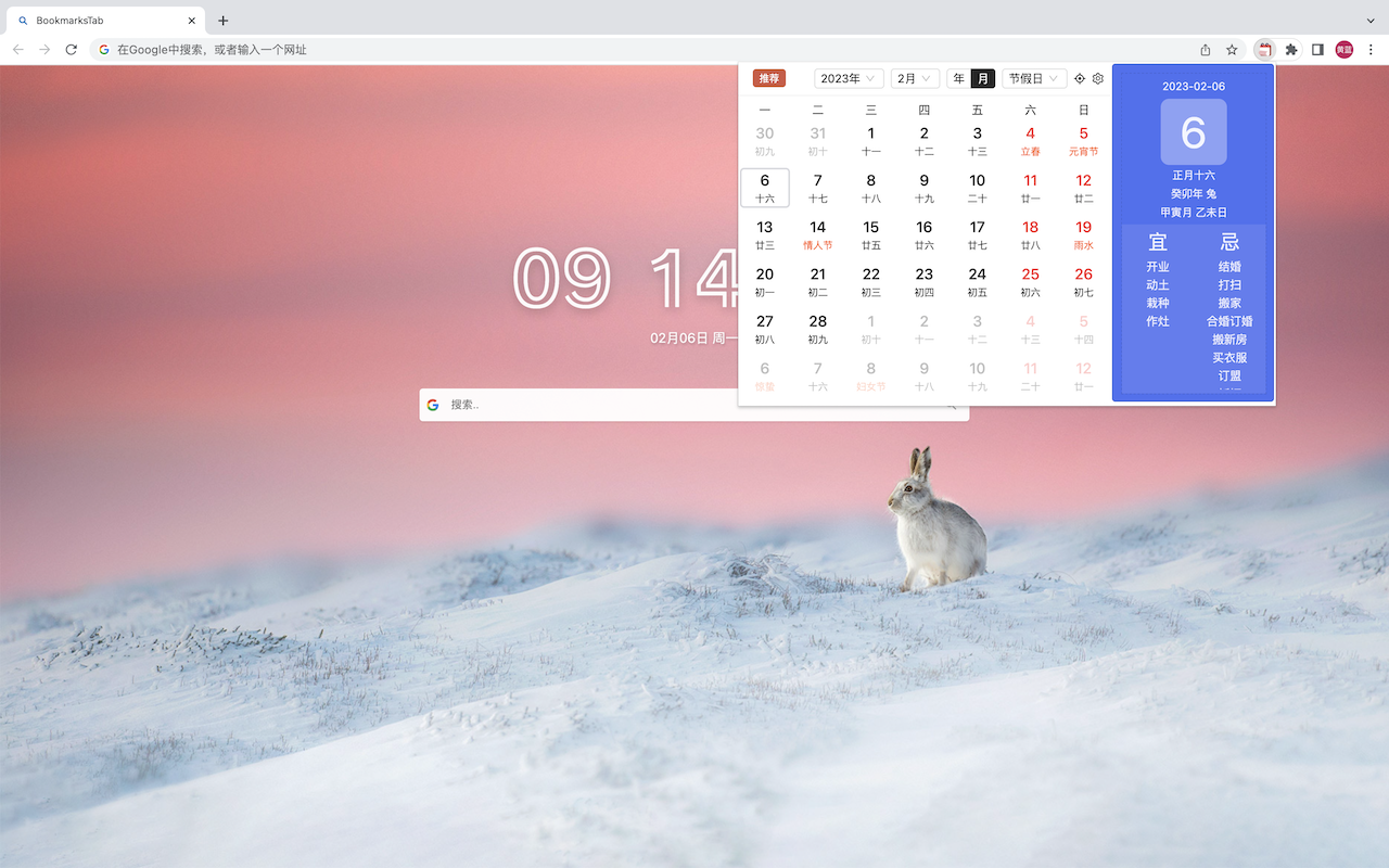 日历 - Calendar chrome谷歌浏览器插件_扩展第1张截图