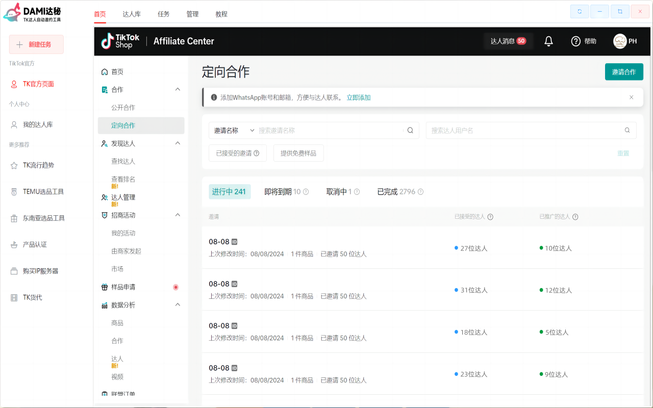 达秘TikTok批量建联&管理达人工具 chrome谷歌浏览器插件_扩展第5张截图