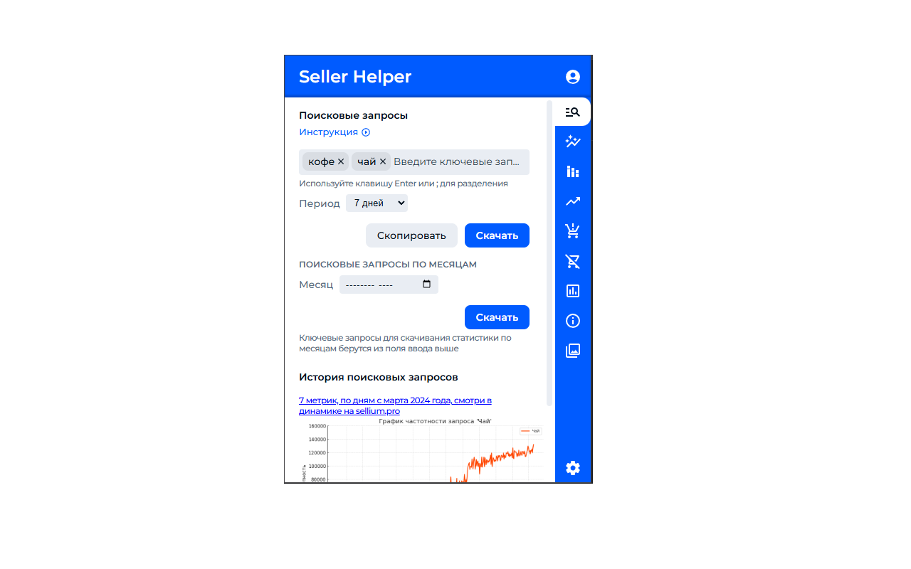 Seller Helper - помощник в работе с Ozon chrome谷歌浏览器插件_扩展第1张截图