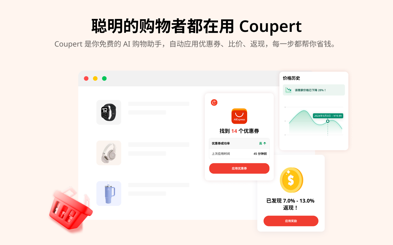 Coupert - 自动查找测试应用优惠券 chrome谷歌浏览器插件_扩展第1张截图