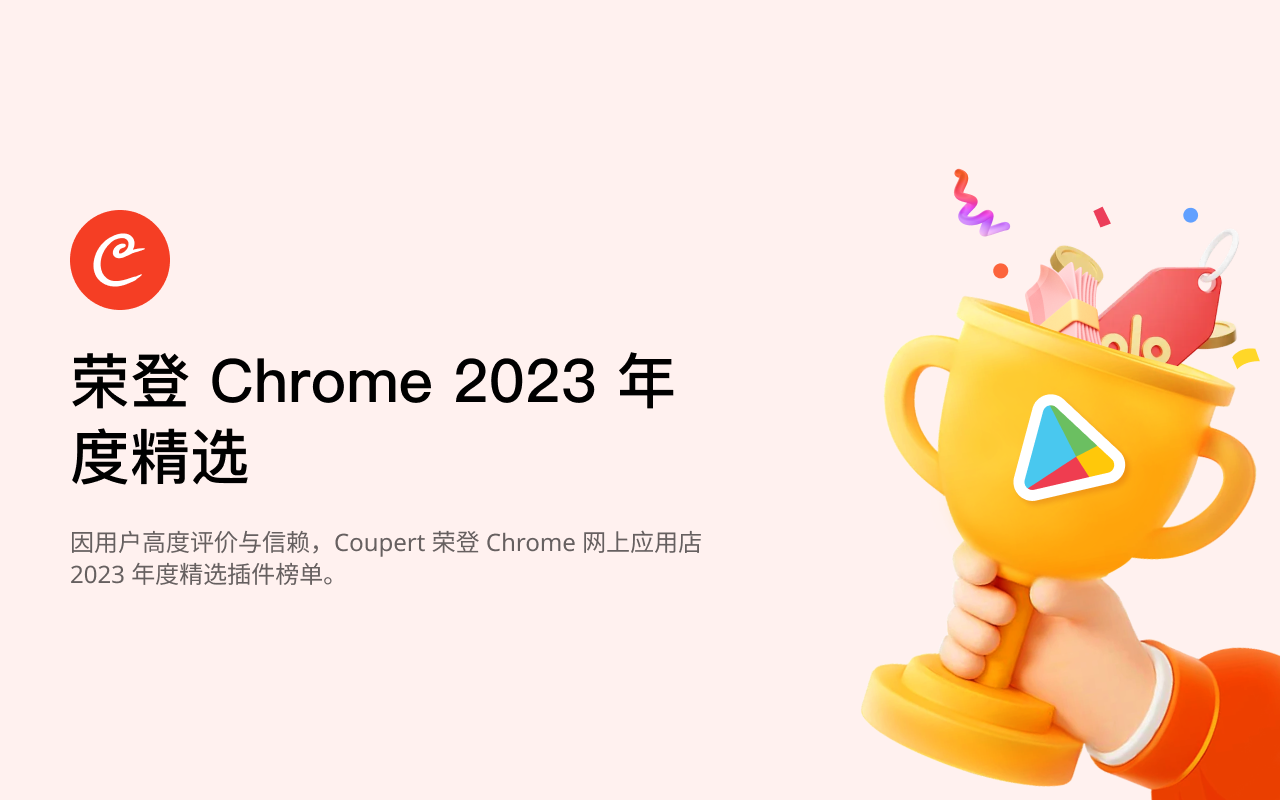 Coupert - 自动查找测试应用优惠券 chrome谷歌浏览器插件_扩展第5张截图