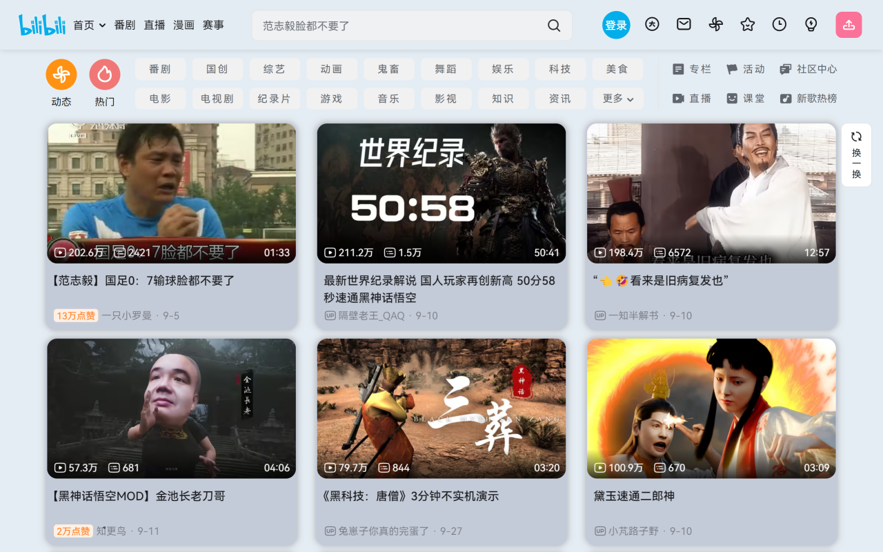 Better Bilibili chrome谷歌浏览器插件_扩展第1张截图