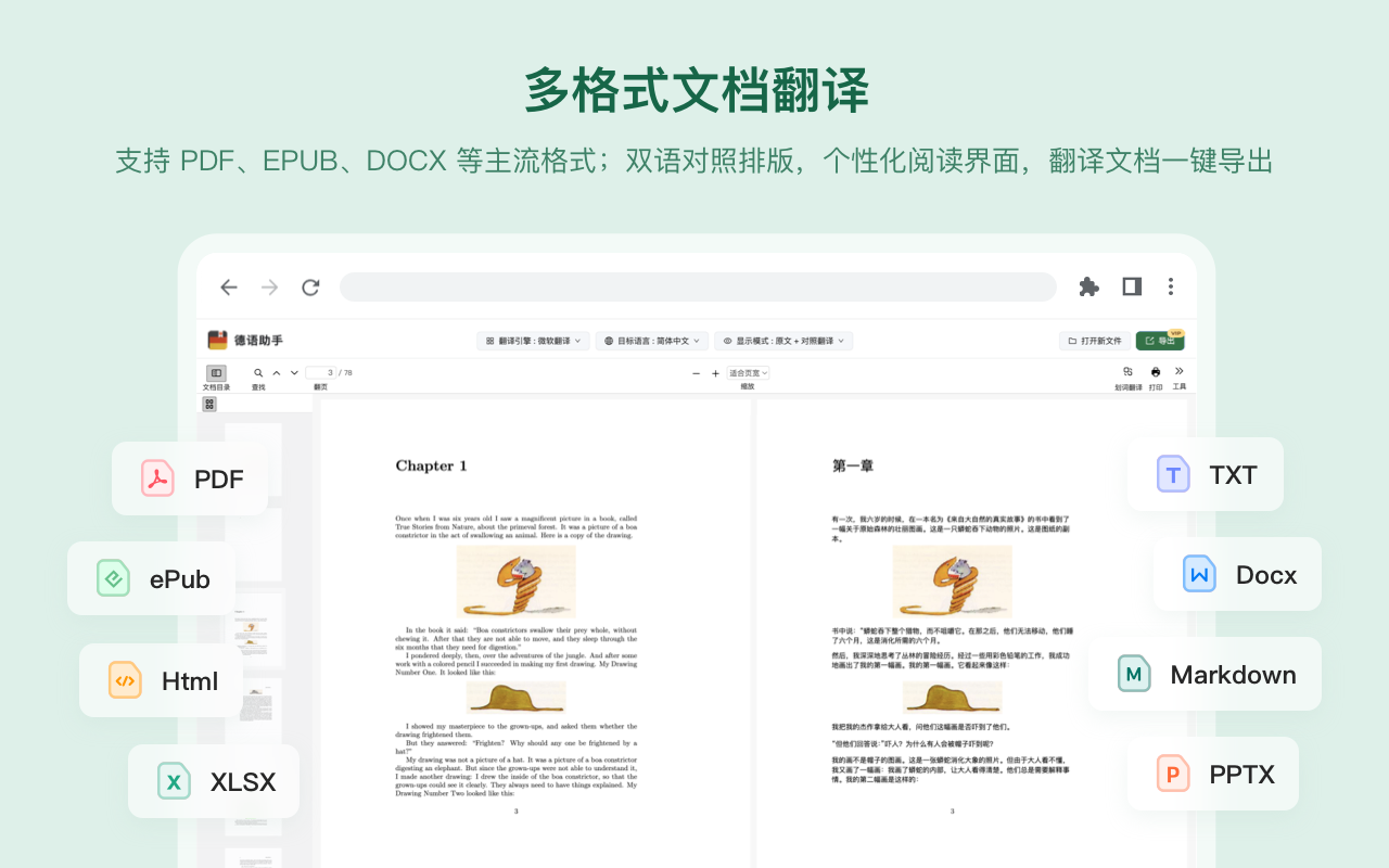 德语助手 chrome谷歌浏览器插件_扩展第2张截图