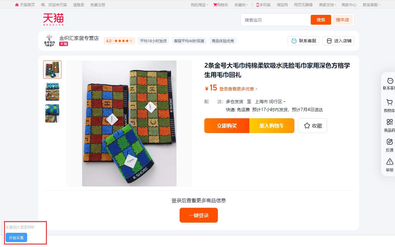 大卖家ERP chrome谷歌浏览器插件_扩展第2张截图