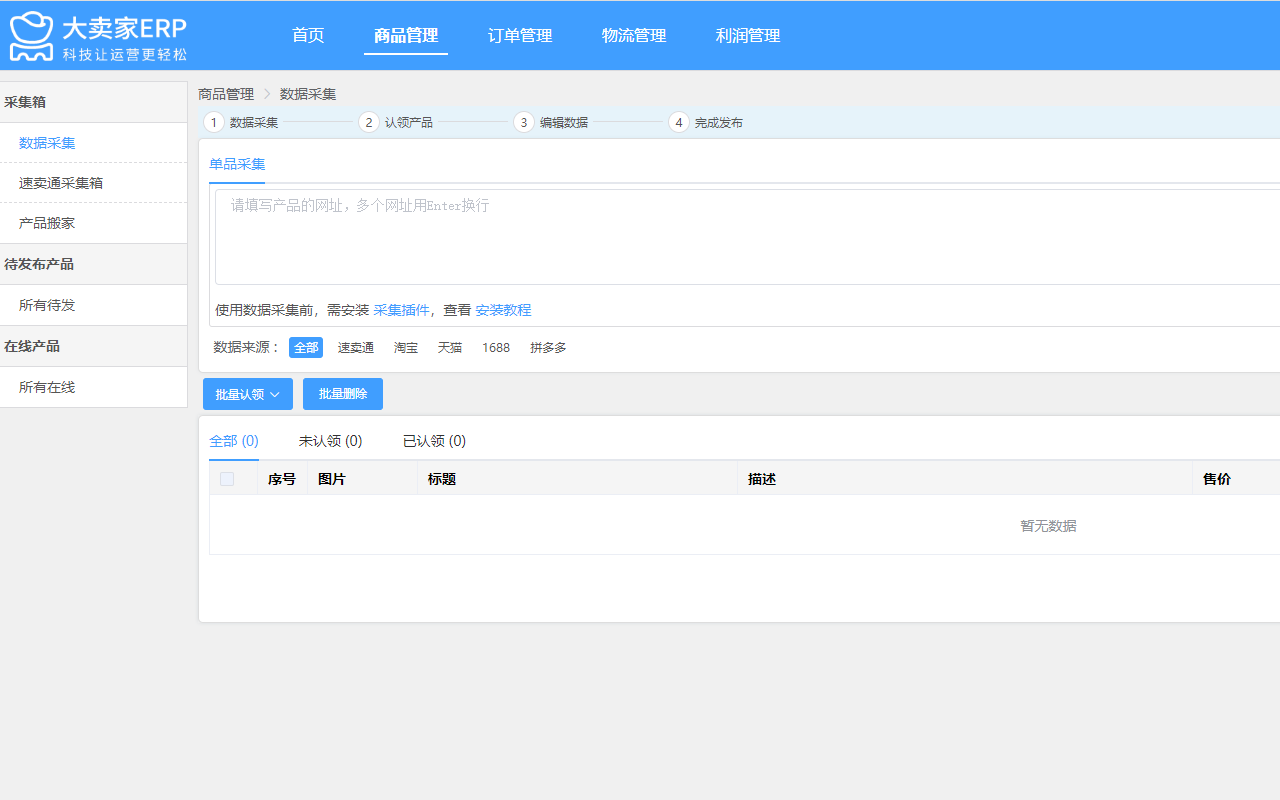 大卖家ERP chrome谷歌浏览器插件_扩展第3张截图
