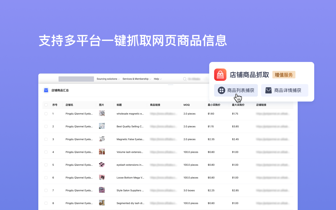 网易外贸通助手 chrome谷歌浏览器插件_扩展第5张截图