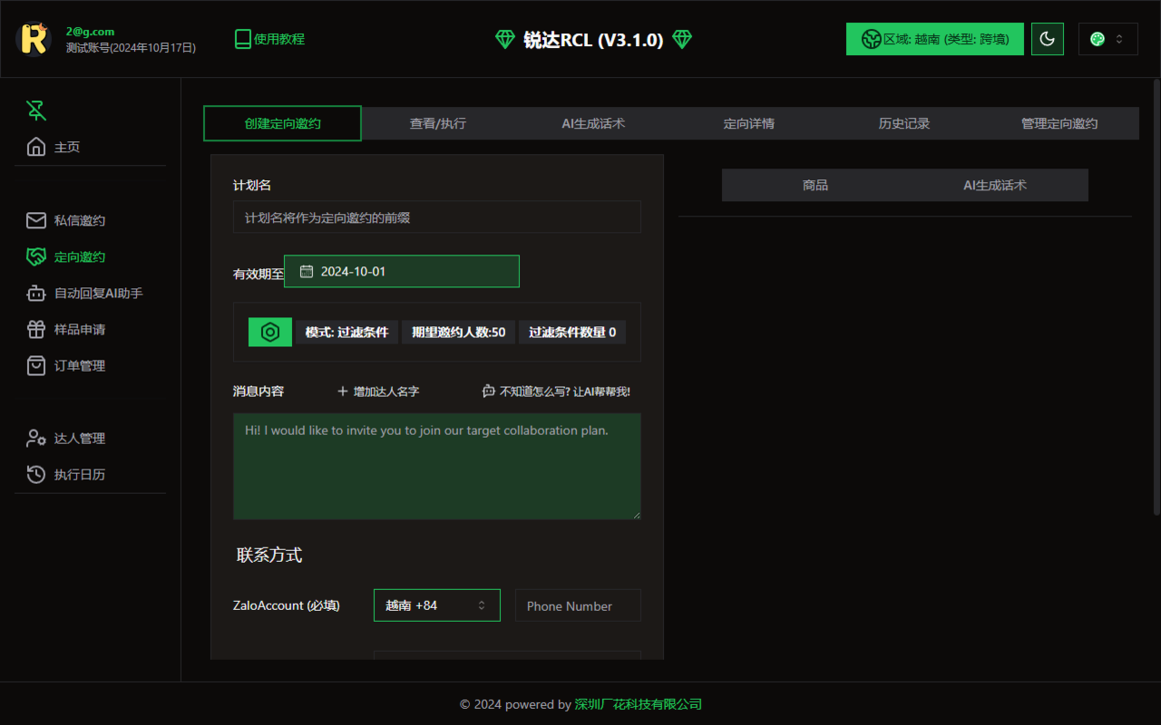 锐达RCL-TK店铺运营AI助手 chrome谷歌浏览器插件_扩展第1张截图