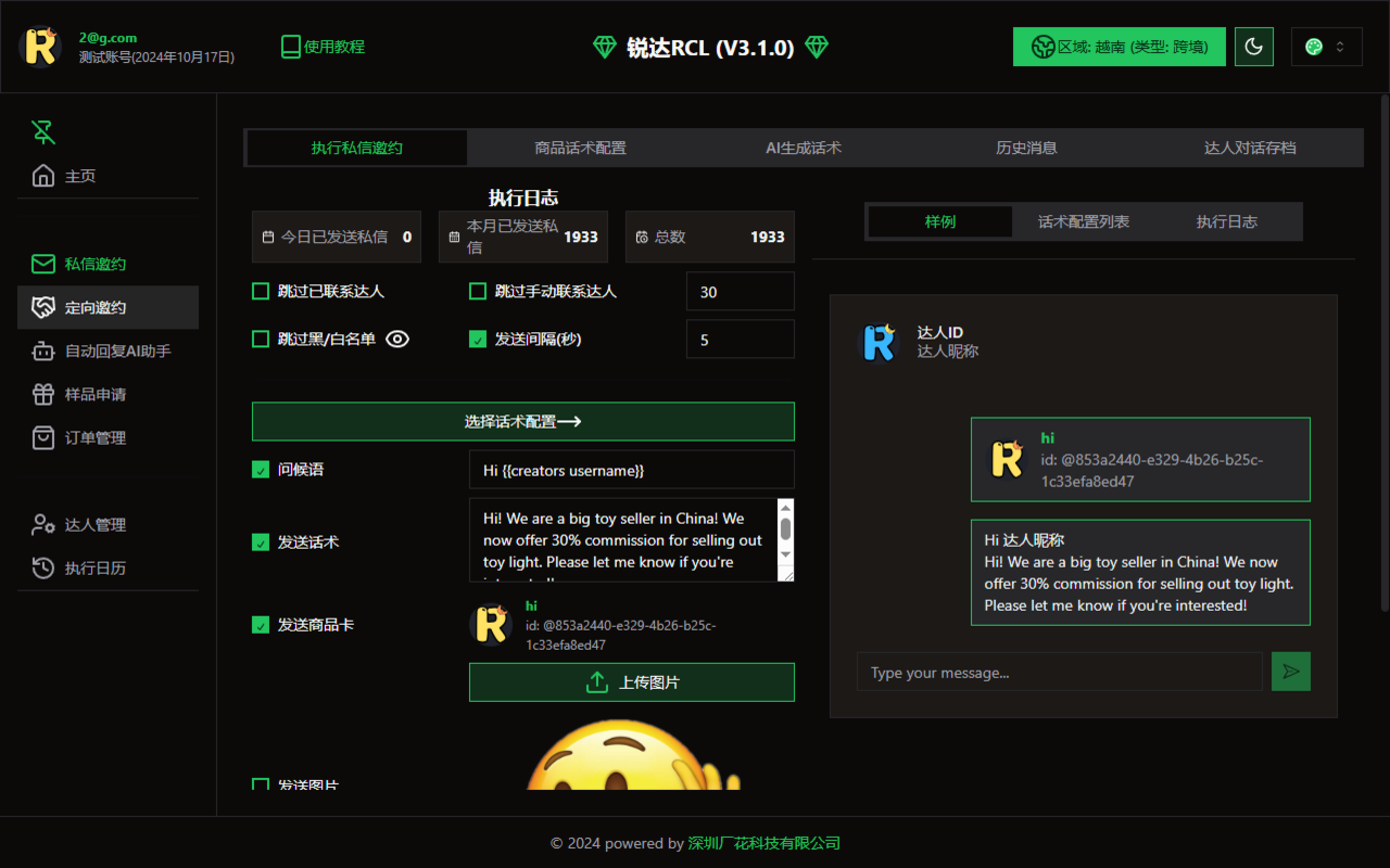 锐达RCL-TK店铺运营AI助手 chrome谷歌浏览器插件_扩展第2张截图