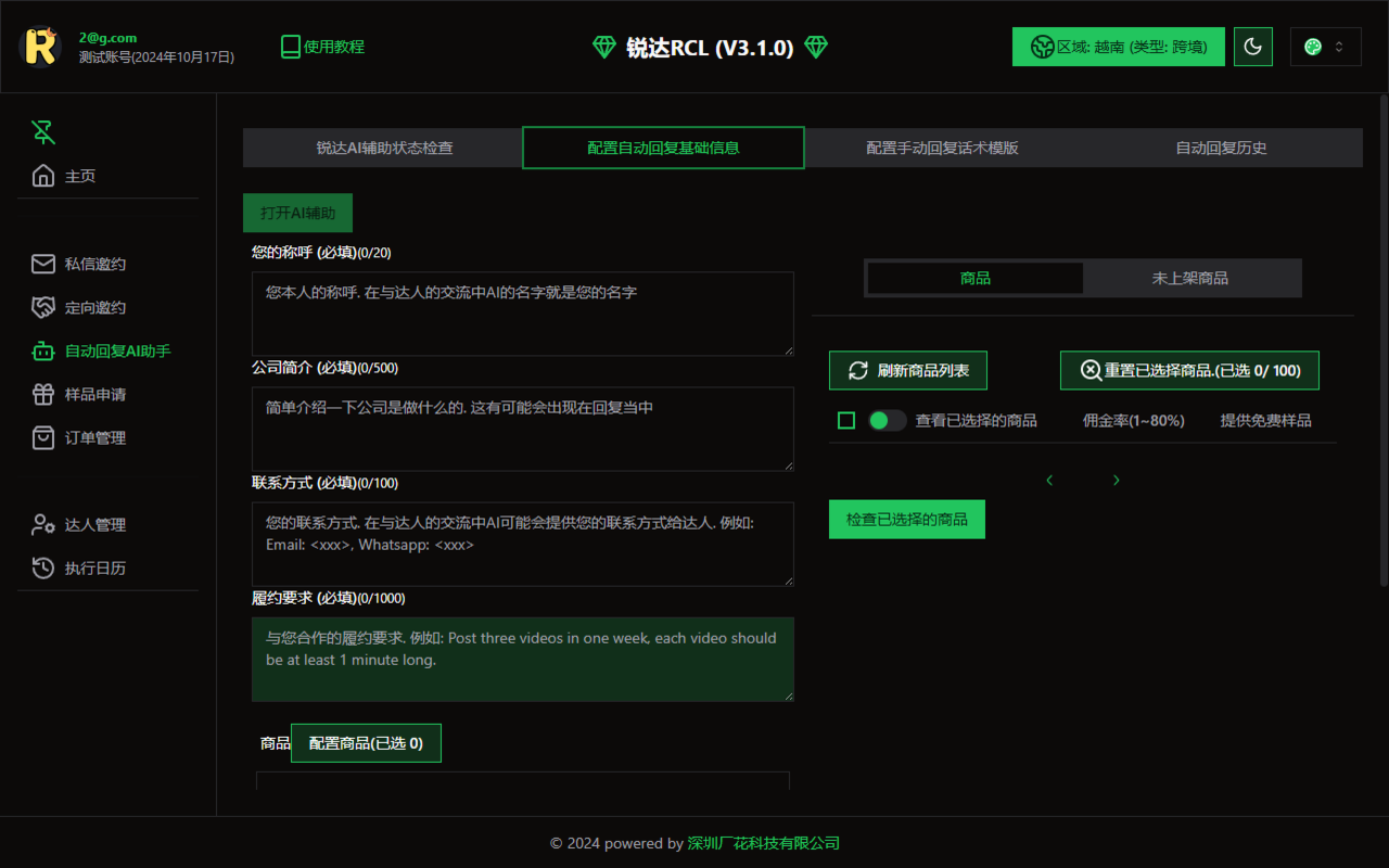 锐达RCL-TK店铺运营AI助手 chrome谷歌浏览器插件_扩展第4张截图