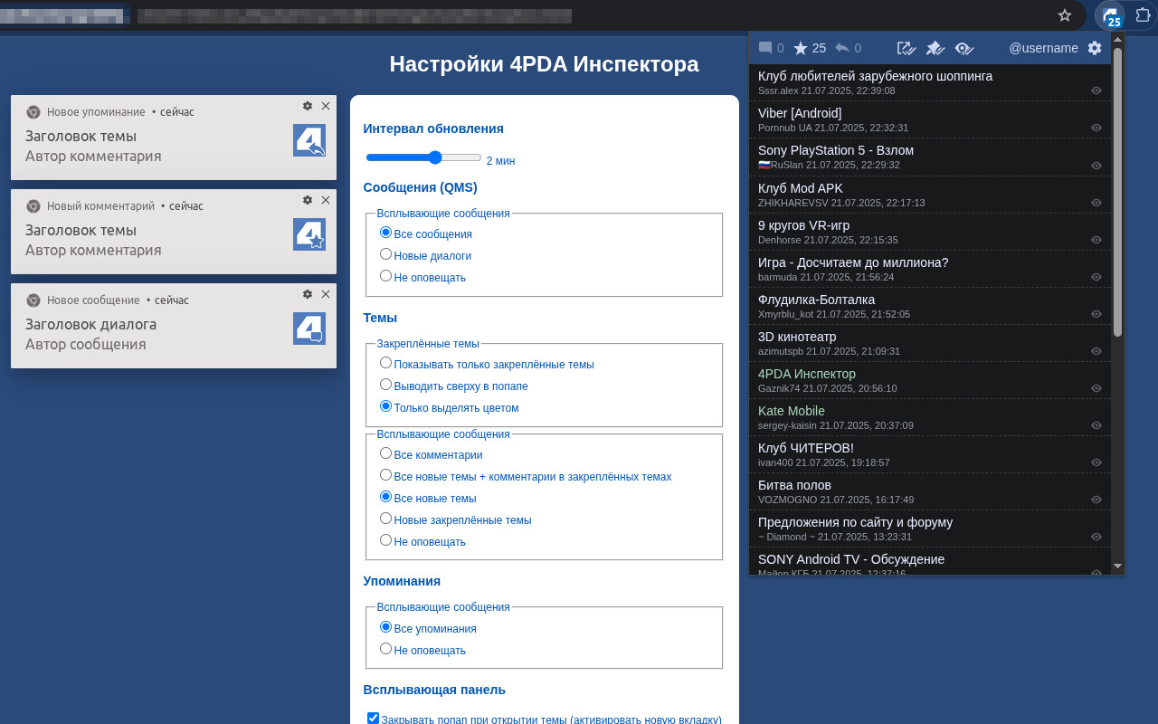 4PDA Инспектор chrome谷歌浏览器插件_扩展第1张截图