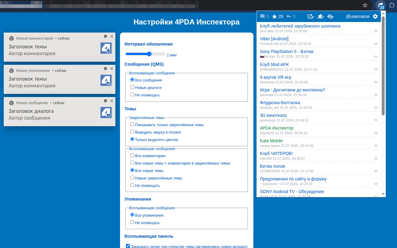 4PDA Инспектор chrome谷歌浏览器插件_扩展第2张截图