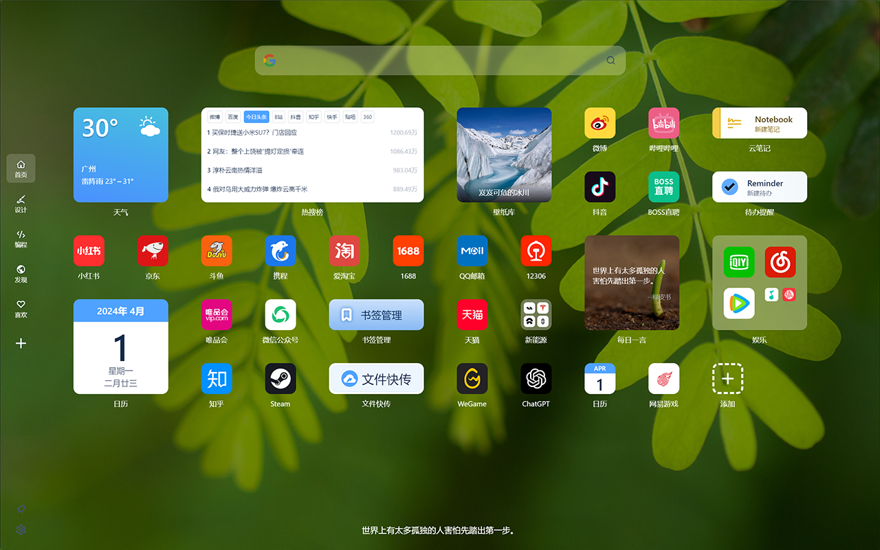 HiTab 新标签页 chrome谷歌浏览器插件_扩展第1张截图