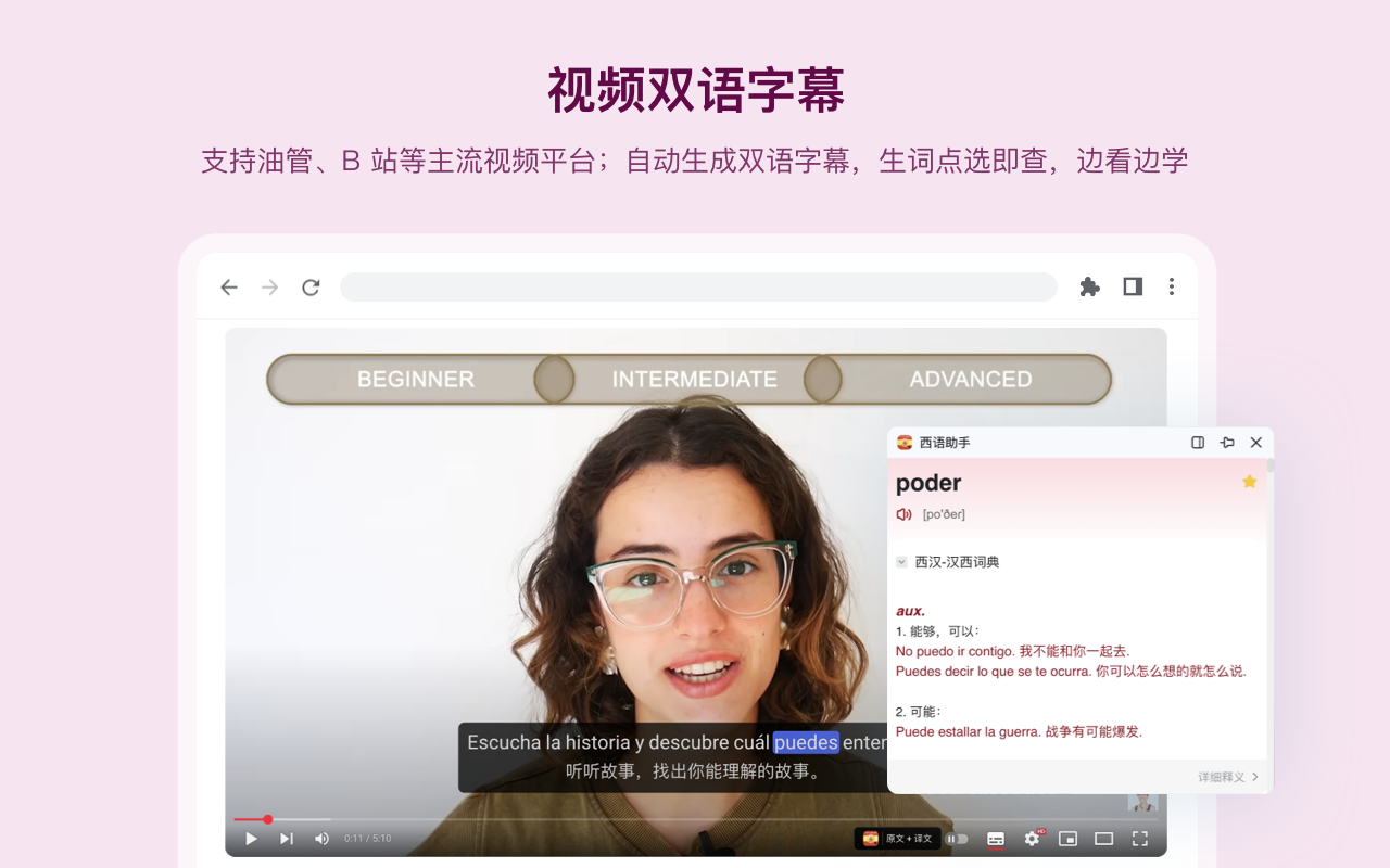 西语助手 chrome谷歌浏览器插件_扩展第3张截图