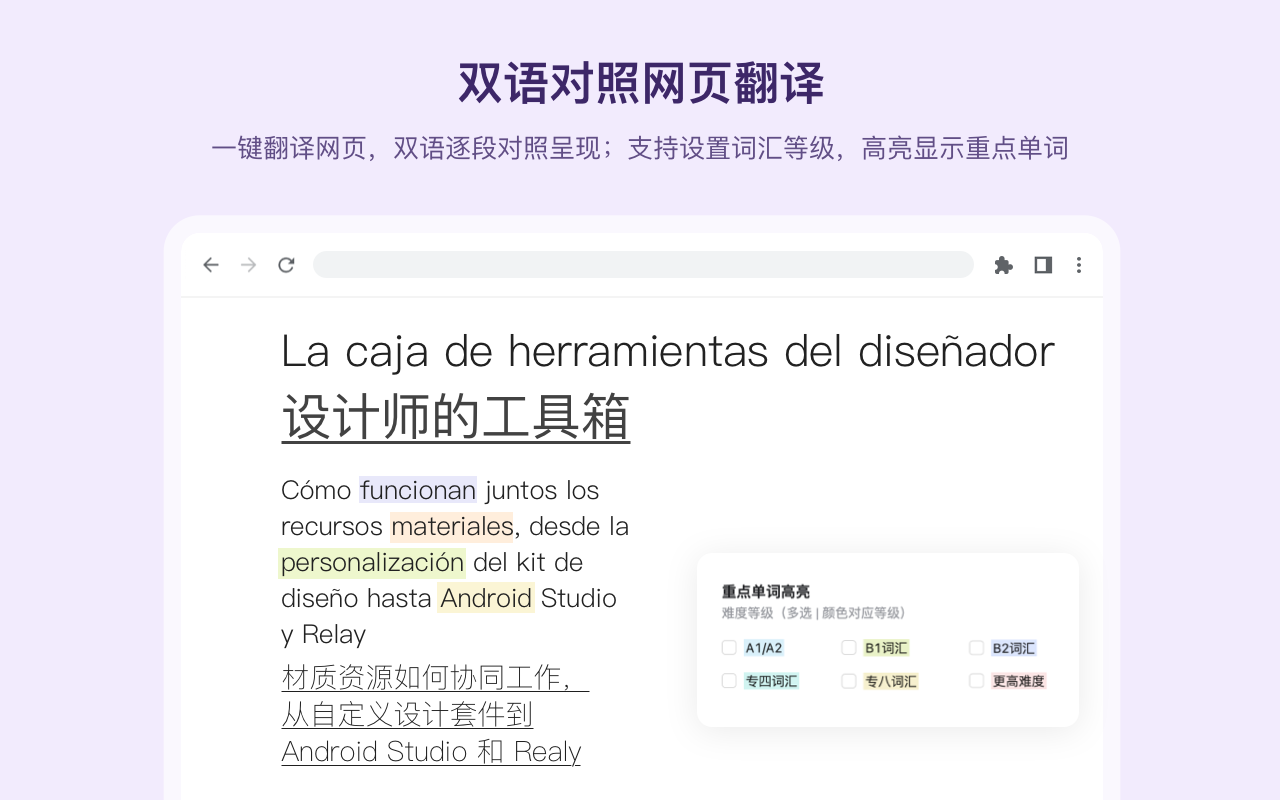 西语助手 chrome谷歌浏览器插件_扩展第4张截图