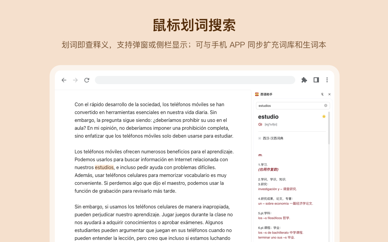 西语助手 chrome谷歌浏览器插件_扩展第5张截图
