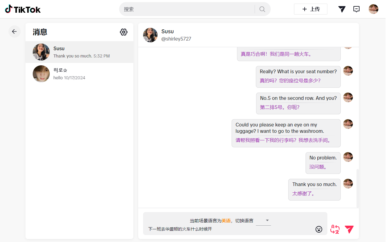 TikTok™实时翻译 chrome谷歌浏览器插件_扩展第2张截图