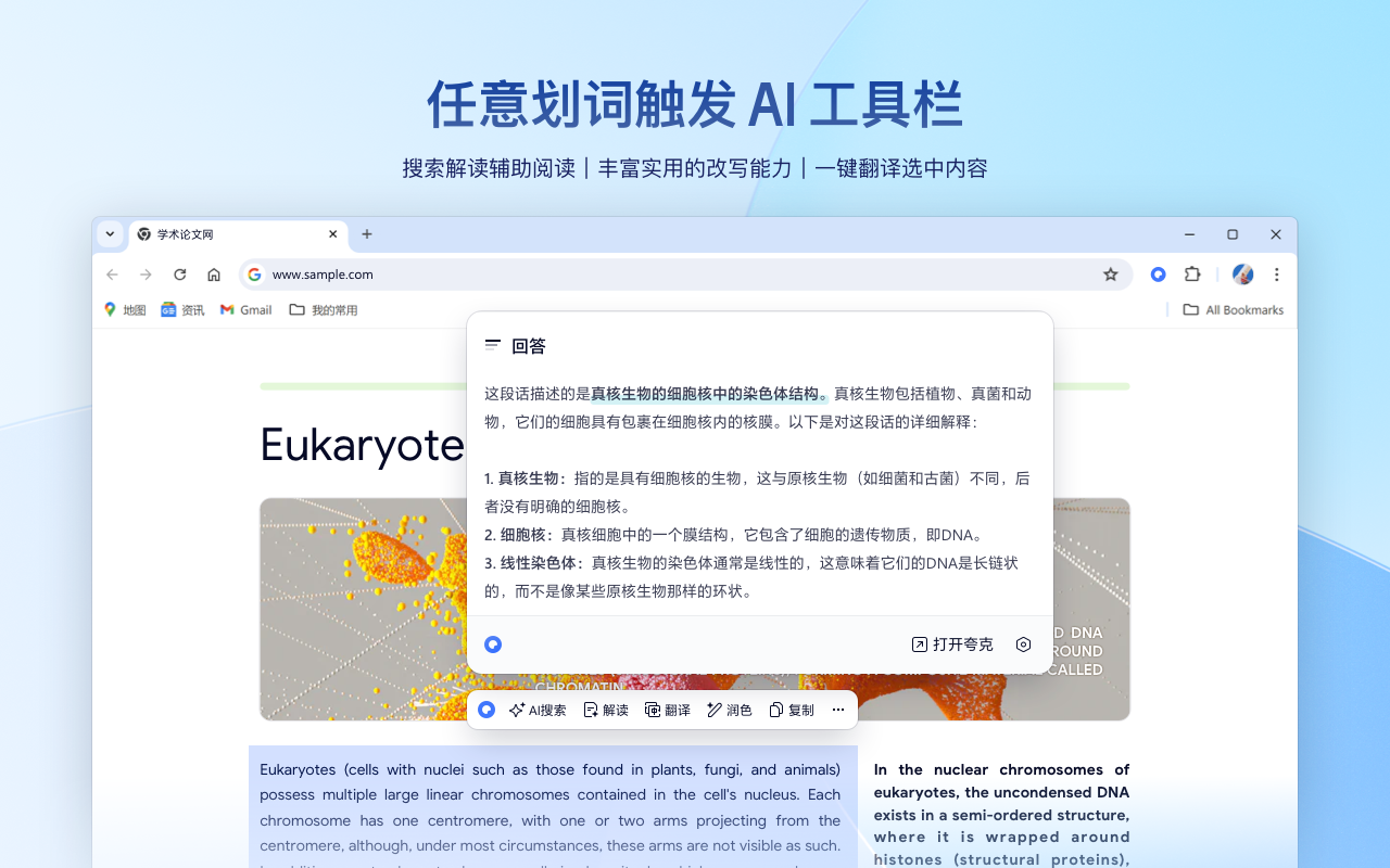 夸克，浏览器 AI 助手 chrome谷歌浏览器插件_扩展第1张截图