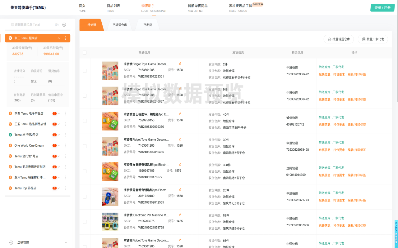 盖亚跨境助手 chrome谷歌浏览器插件_扩展第2张截图