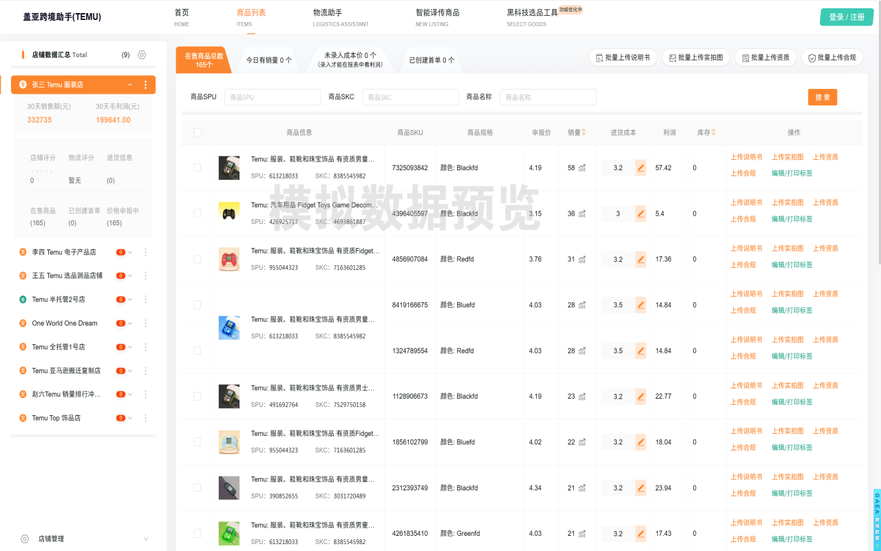 盖亚跨境助手 chrome谷歌浏览器插件_扩展第3张截图