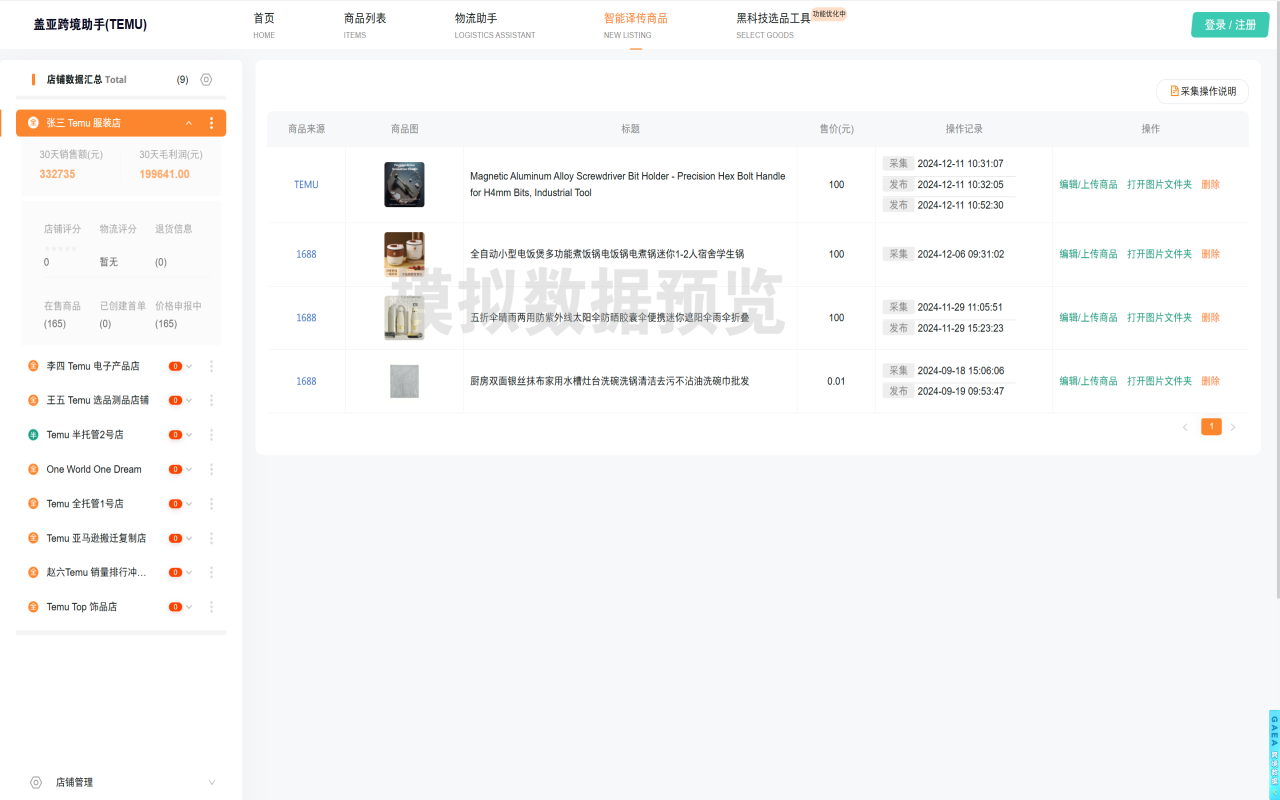 盖亚跨境助手 chrome谷歌浏览器插件_扩展第4张截图