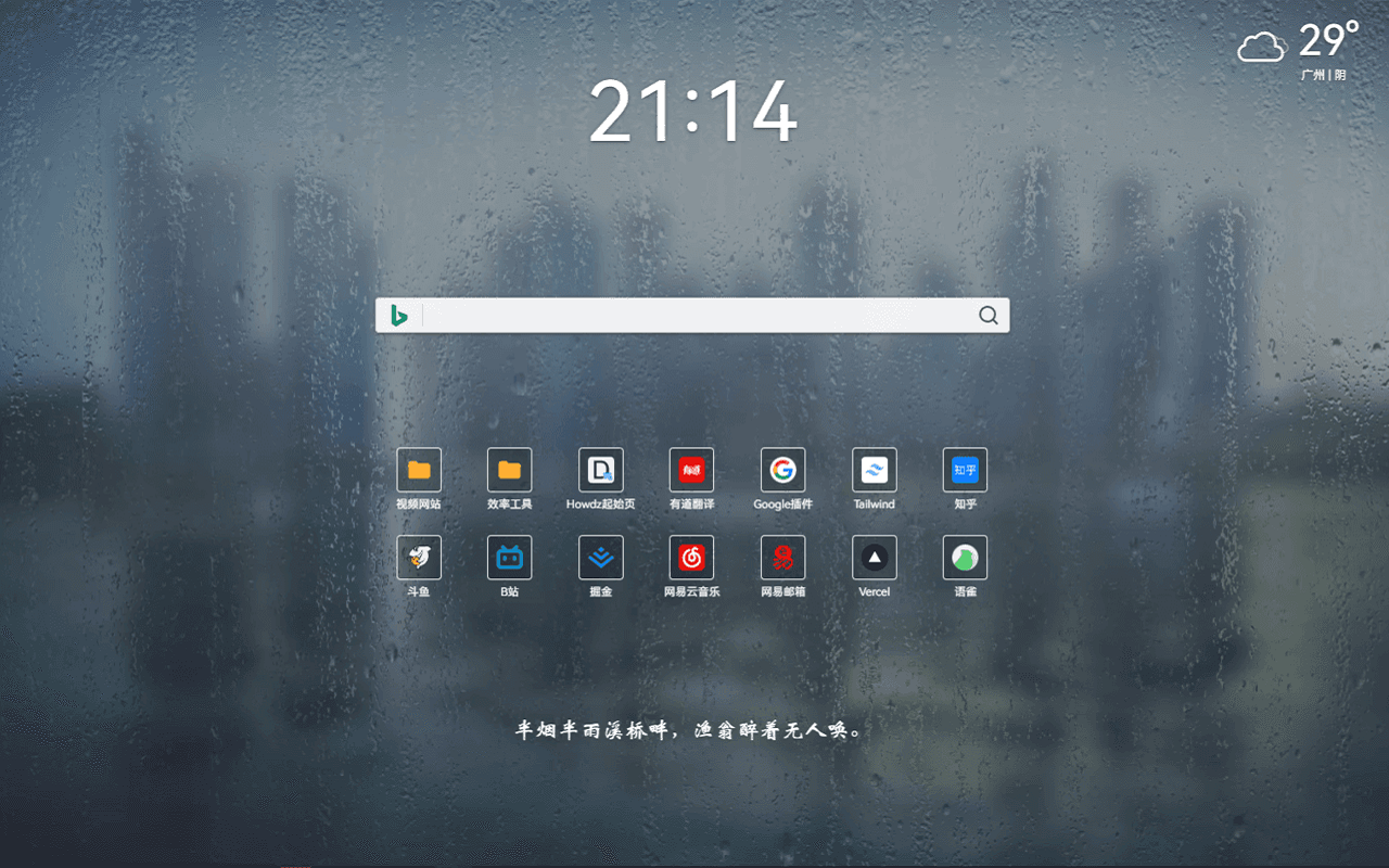 Howdz起始页 chrome谷歌浏览器插件_扩展第2张截图