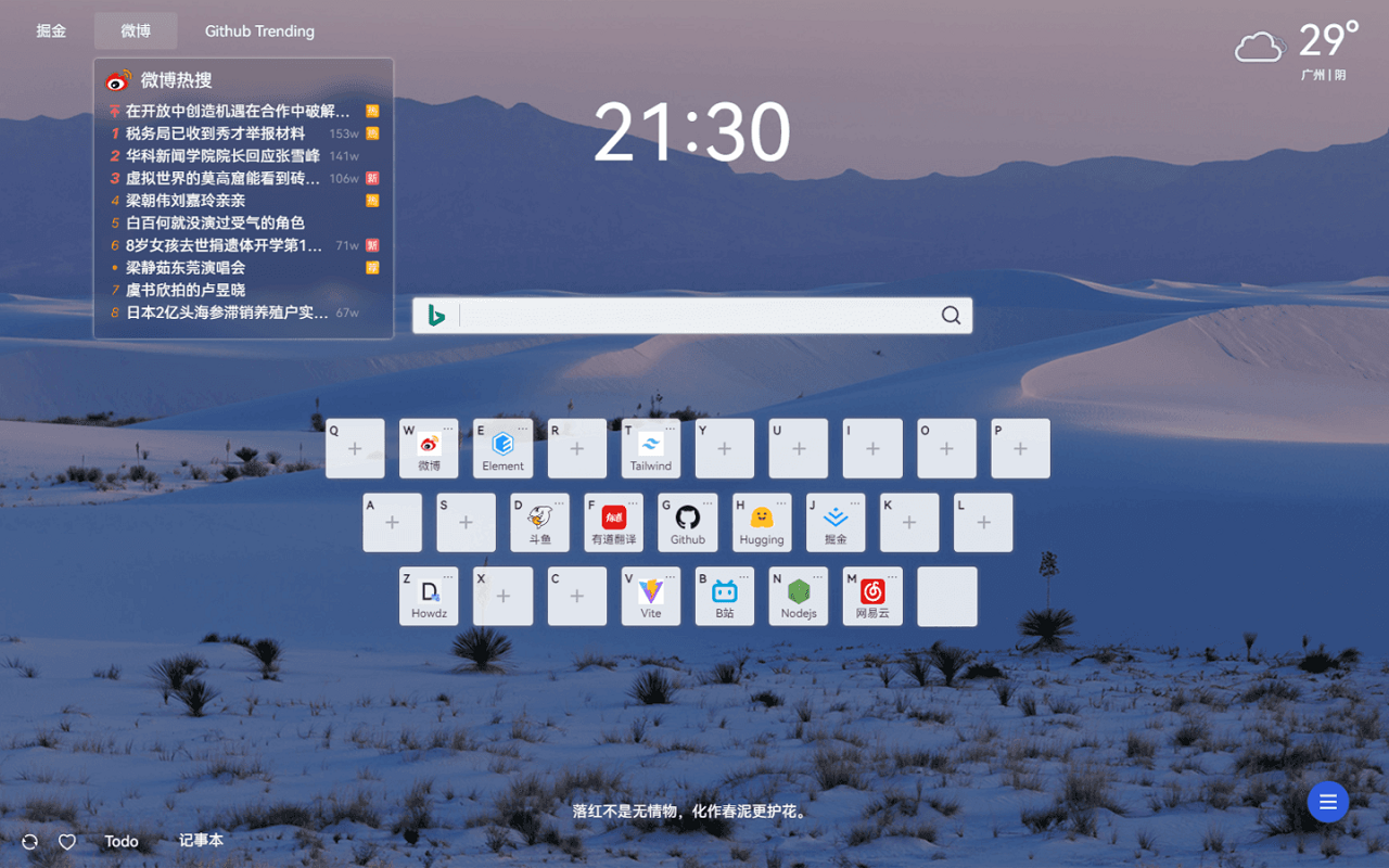 Howdz起始页 chrome谷歌浏览器插件_扩展第4张截图