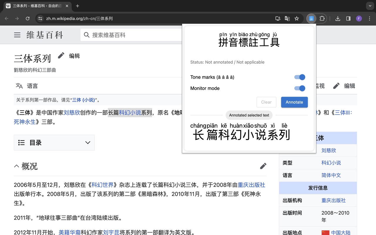 Pinyin Annotator chrome谷歌浏览器插件_扩展第3张截图