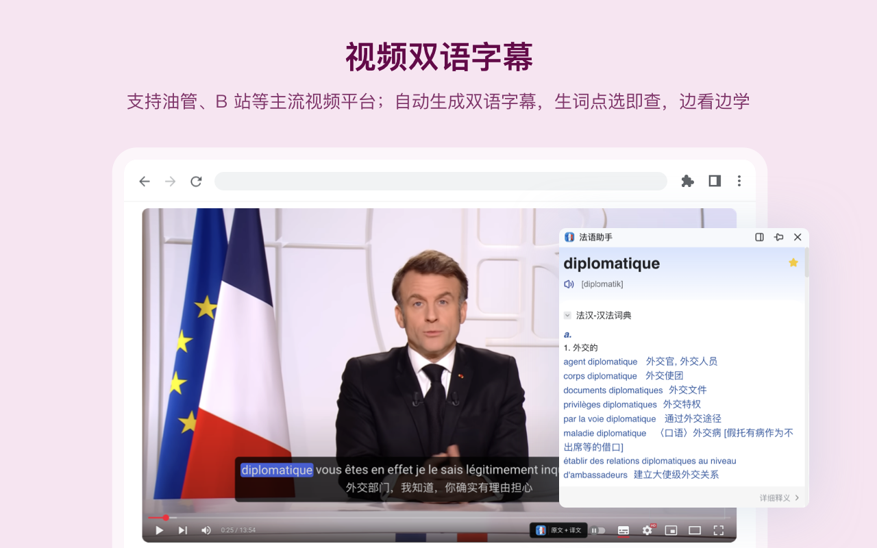 法语助手 chrome谷歌浏览器插件_扩展第2张截图